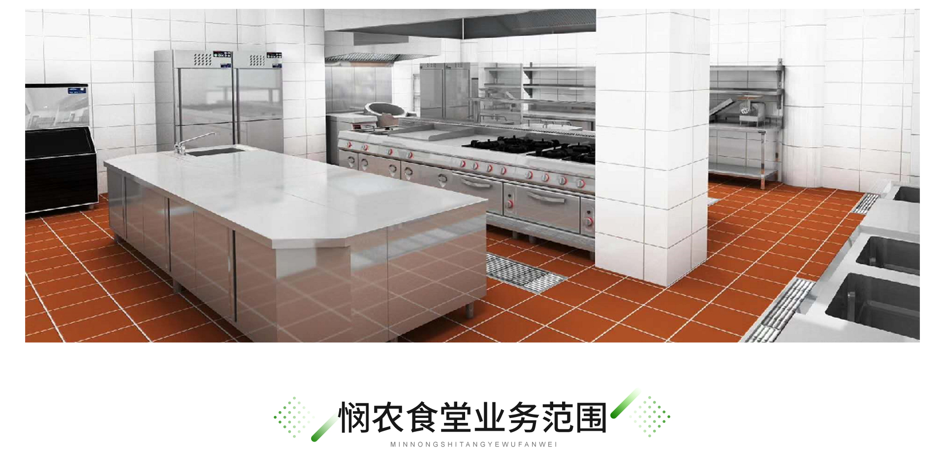 廣東憫農膳食管理服務有限公司 廣東憫農膳食管理服務有限公司