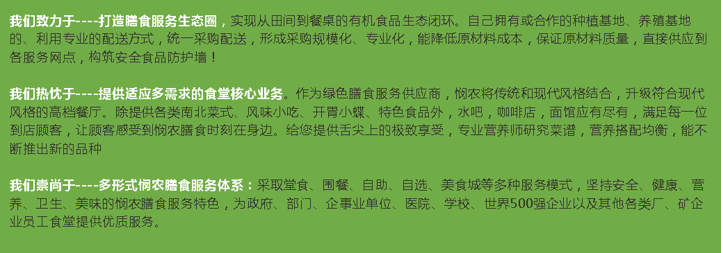 廣東憫農膳食管理服務有限公司 廣東憫農膳食管理服務有限公司